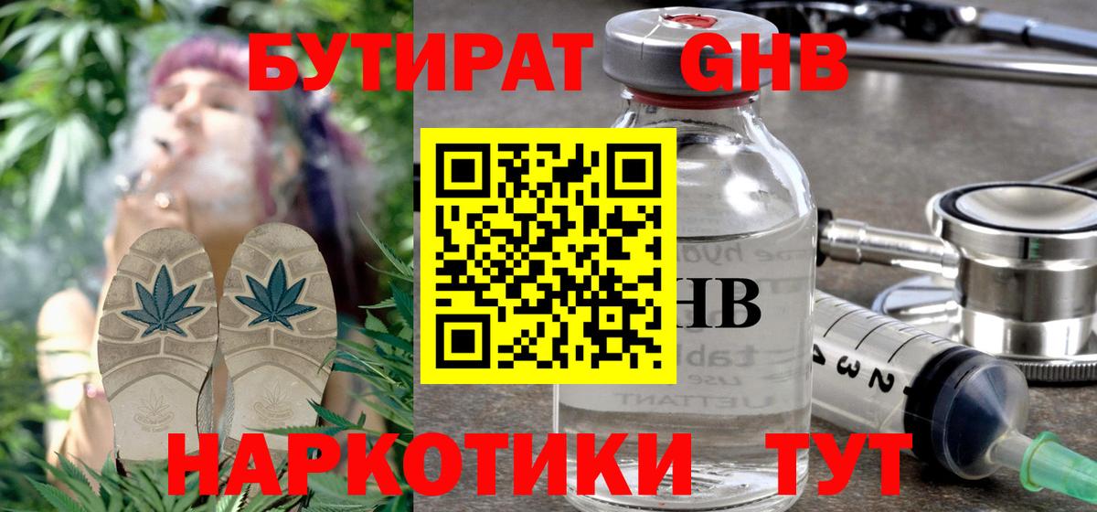 БУТИРАТ BDO  Вход с VPN  Владивосток 