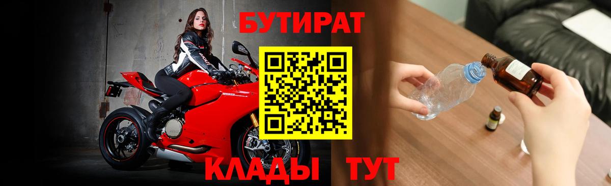 Бутират вода Владивосток