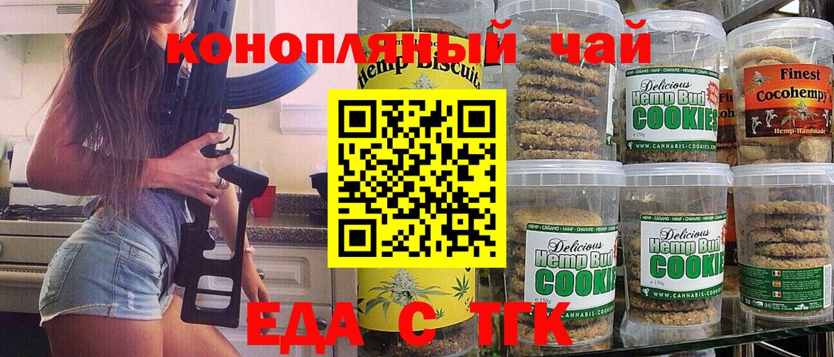Печенье с ТГК конопля Владивосток