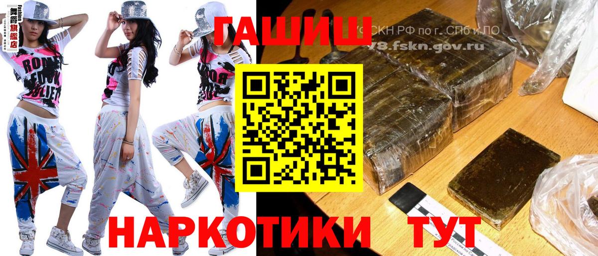 ГАШИШ убойный  ГАШ гарик  Вход с VPN  Владивосток 