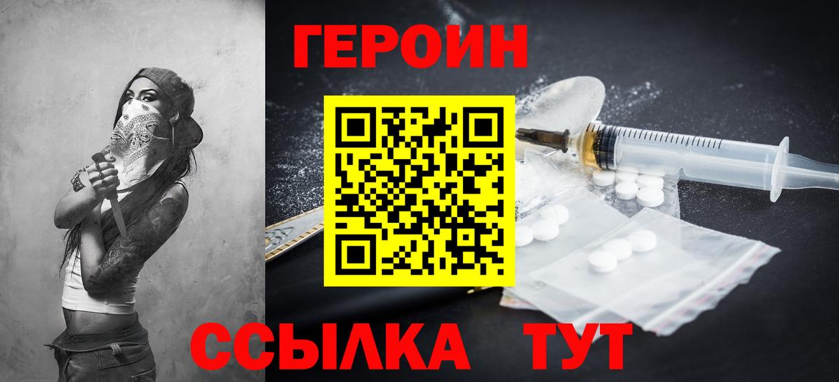 Героин белый  Вход с VPN  Владивосток 