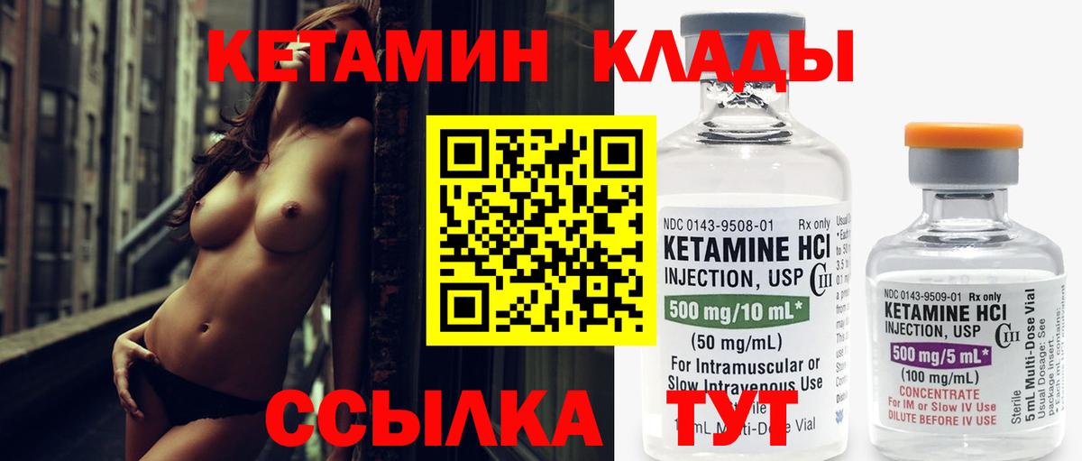 Кетамин VHQ Владивосток