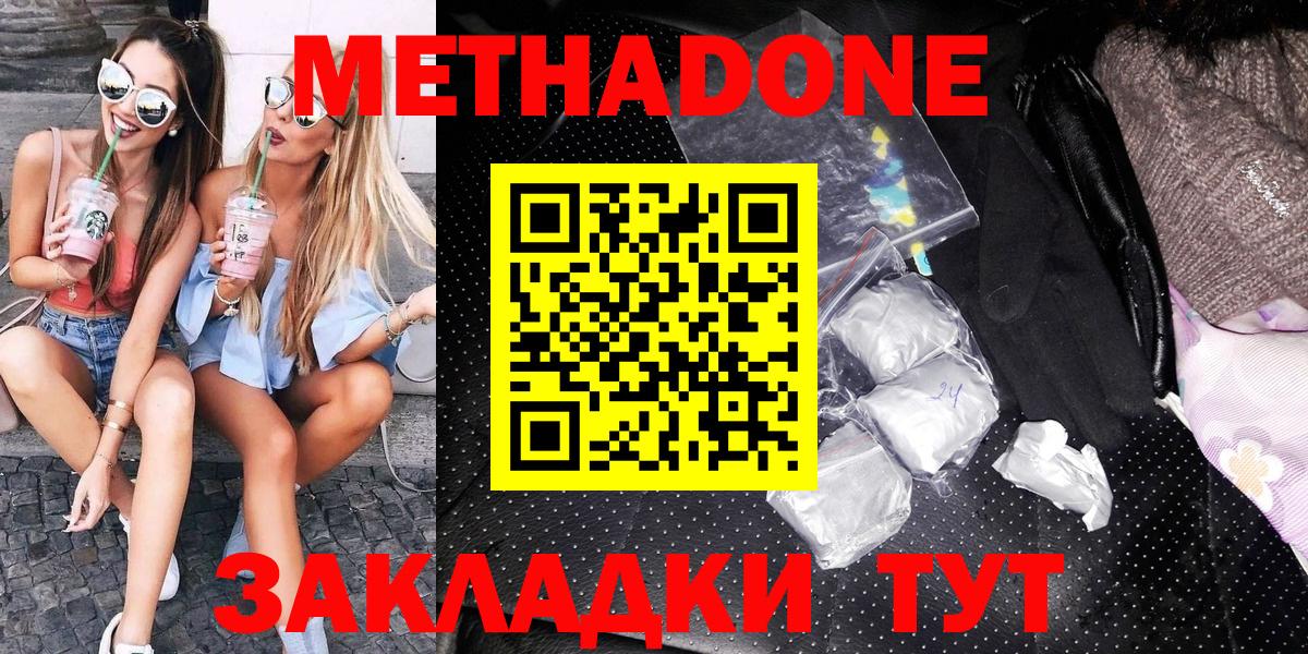 Владивосток  МЕТАДОН мёд  Метадон VHQ  OMG ССЫЛКА  Вход с VPN 